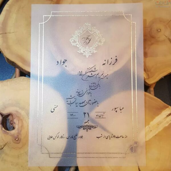 کارت عروسی طلق پلاستیکی ضخیم کد 652