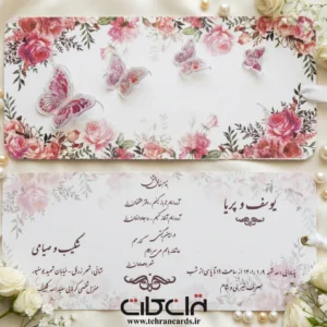 کارت عروسی پروانه ای آبرنگی کد 621 تهران کارت