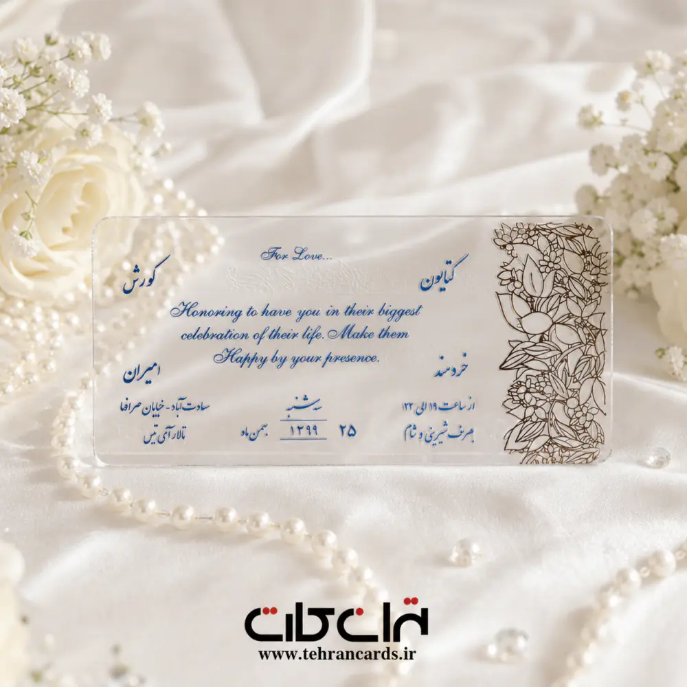 کارت عروسی پلکسی قیمت مناسب کد 634