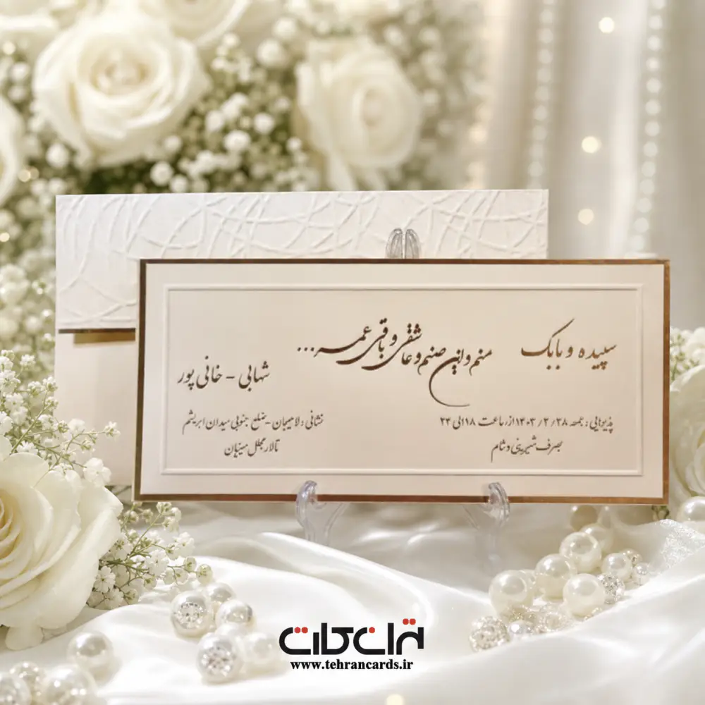 کارت عروسی کلاسیک و مینیمال کد 469