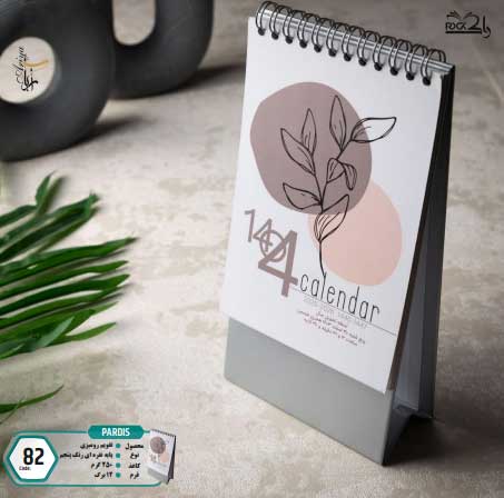 چاپ تقویم رومیزی