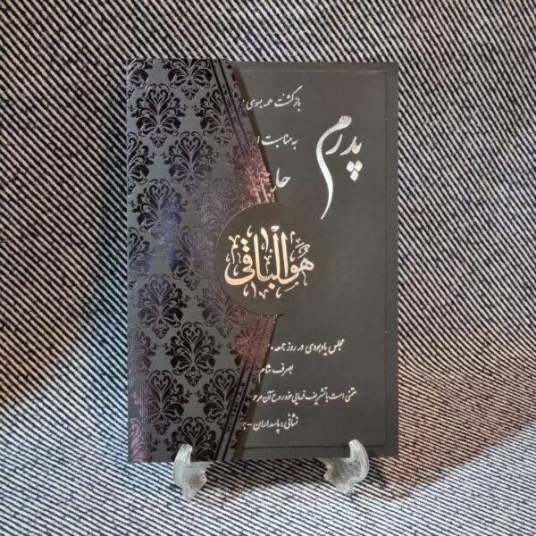 کارت ترحیم کد 742 - تصویر 2