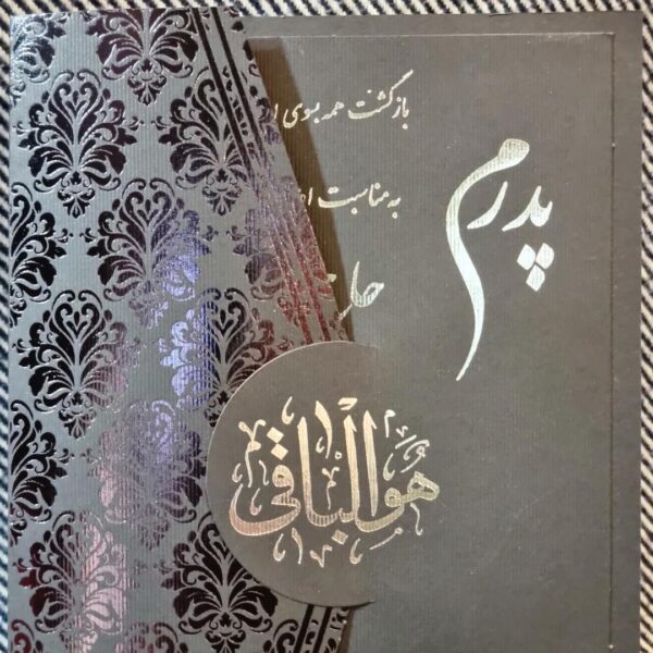کارت ترحیم کد 742 - تصویر 5