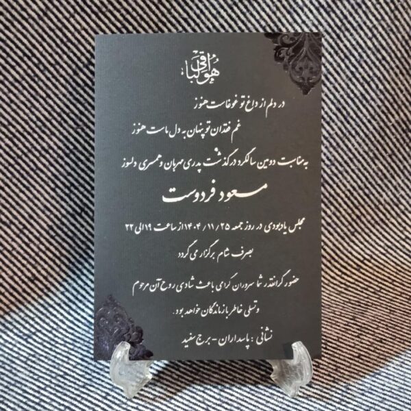 کارت ترحیم کد 751 - تصویر 4