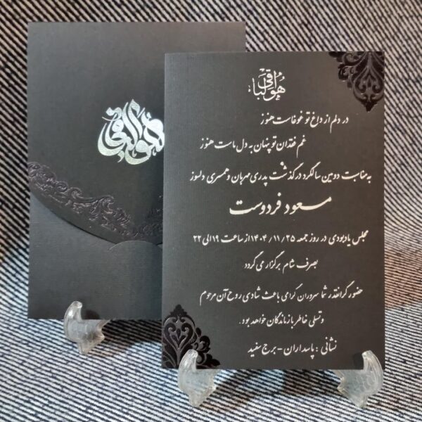 کارت ترحیم کد 751 - تصویر 9