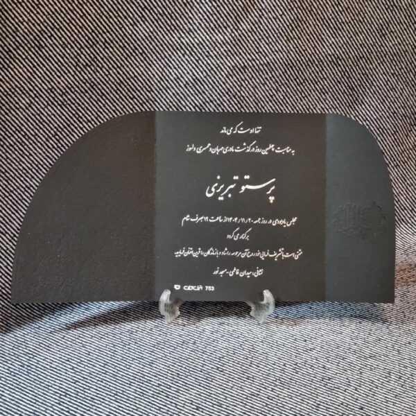 کارت ترحیم کد 753 - تصویر 6