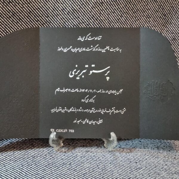 کارت ترحیم کد 753 - تصویر 8