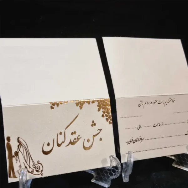 کارت جشن عقدکنان