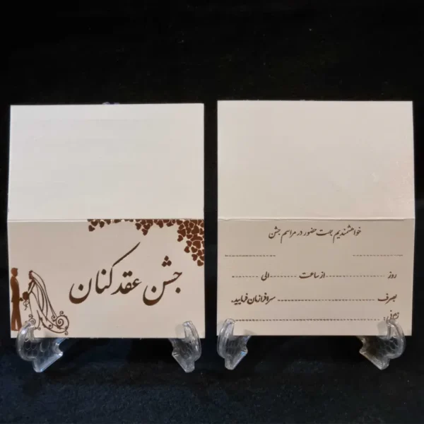 کارت جشن عقدکنان