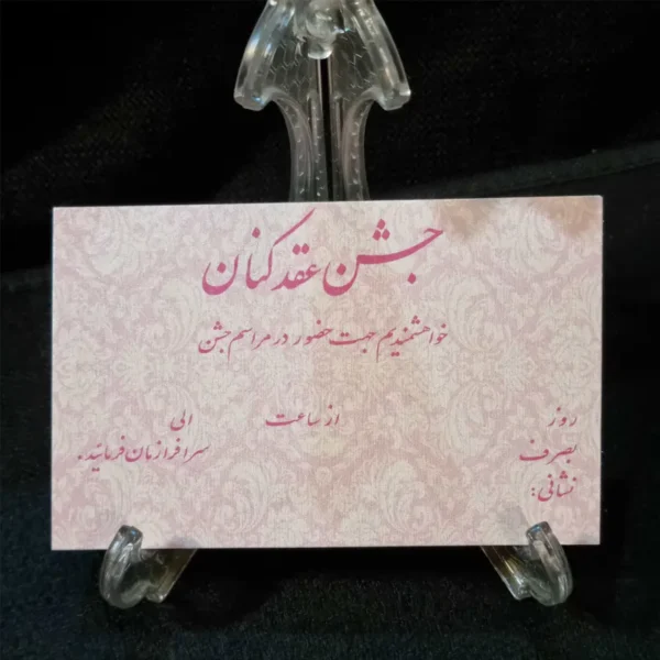 کارت جشن عقدکنان
