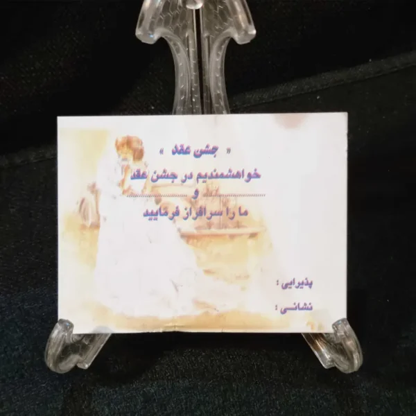 کارت جشن عقد