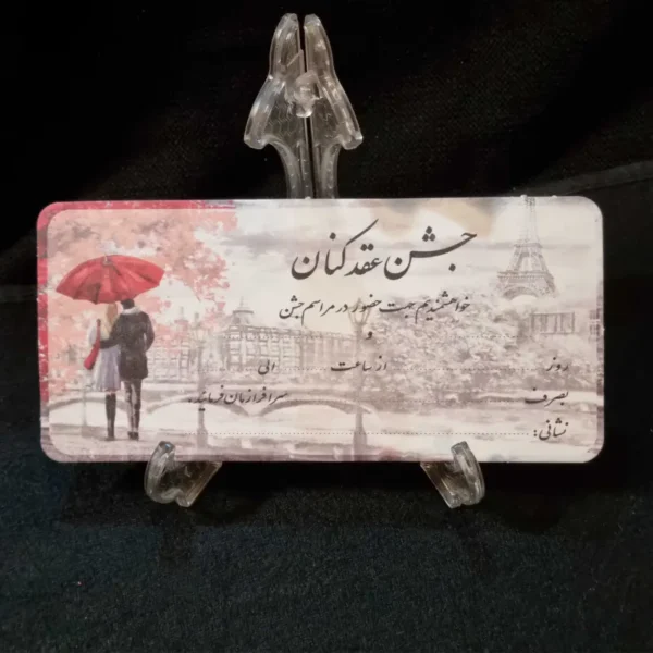 کارت جشن عقد و عروسی