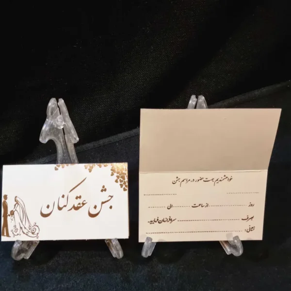 کارت جشن عقدکنان