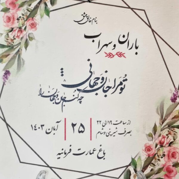 کارت عروسی کد 732 - تصویر 5