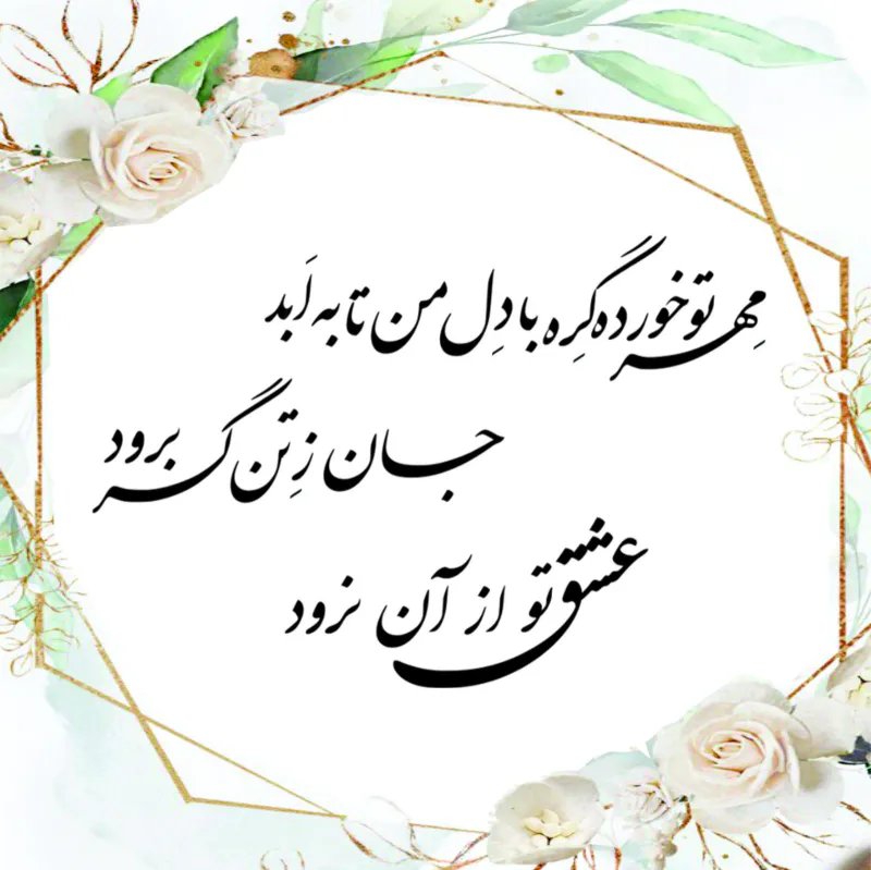 متن داخل کارت دعوت عروسی