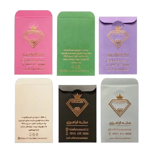 چاپ و تولید انواع پاکت سکه